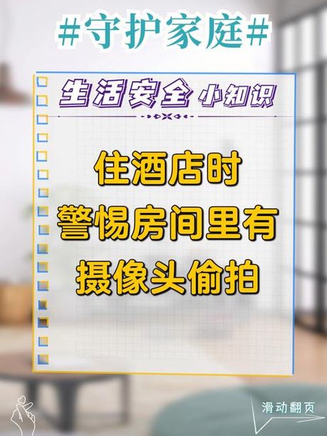 如何检查酒店摄像头：保护您的隐私安全