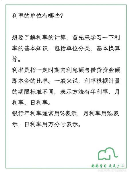 理解利率的计算