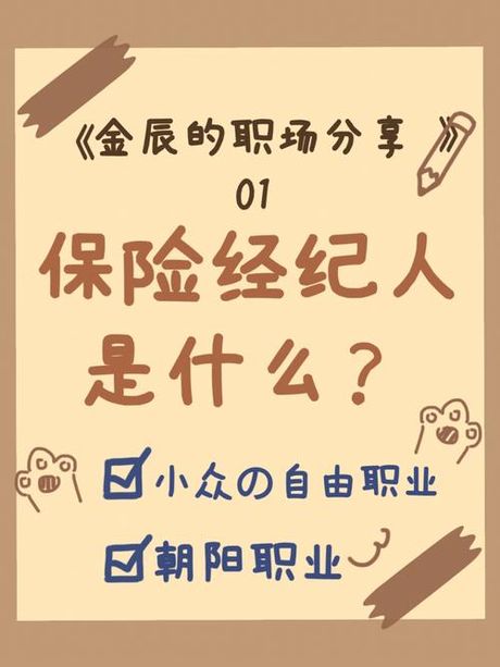 卖保险的工作怎么样：揭秘保险代理人的职业生活