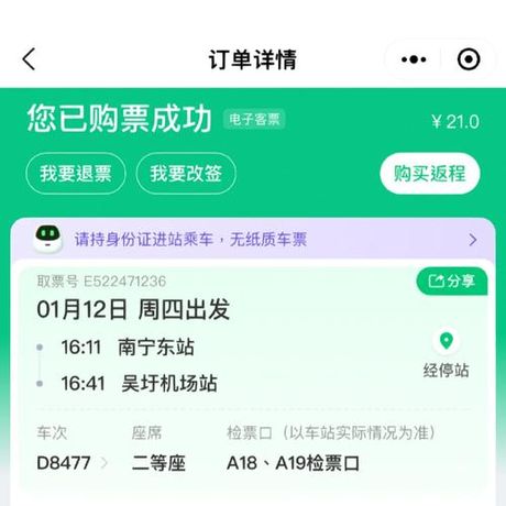 高铁票提前上车：规定与便利性