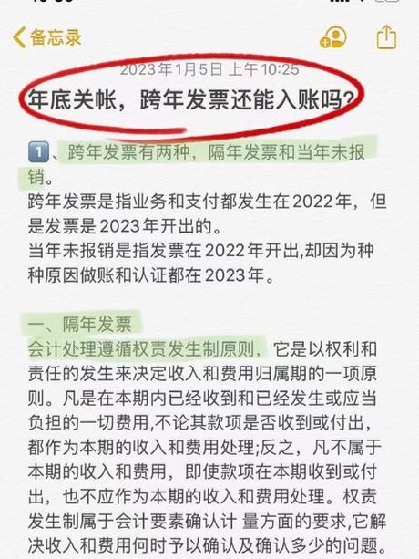 跨年的发票可以入账：了解会计年度与发票时效