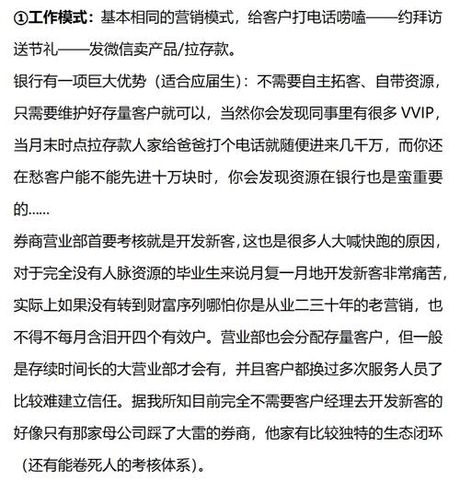 证券公司客户经理的角色与职责