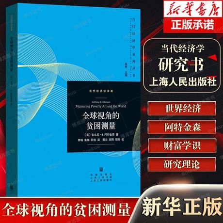 年收入多少算贫困：一个全球视角