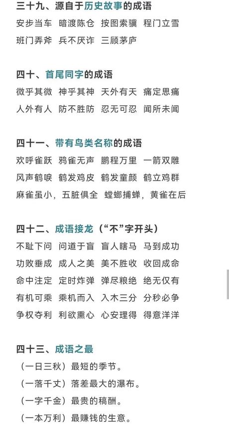 鸦雀无声：探寻成语背后的故事