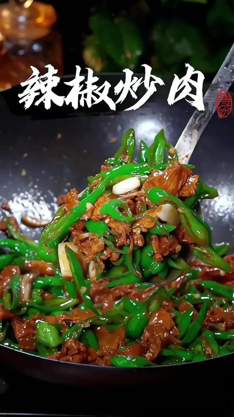 辣子炒肉丝的美味秘诀