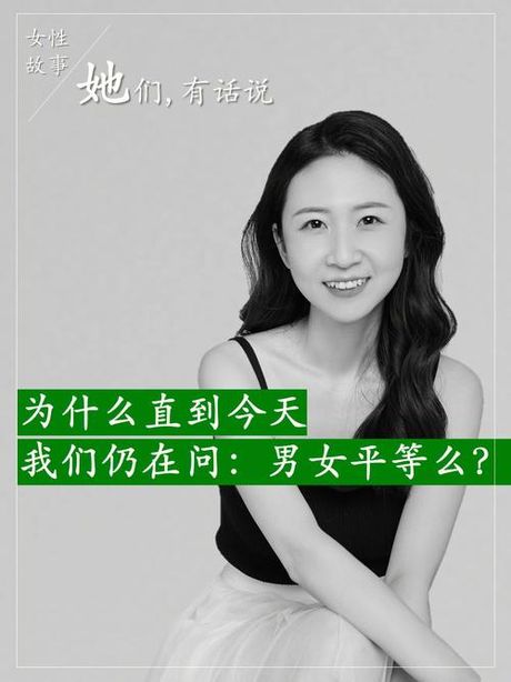 女性可st：理解性别平等的新视角