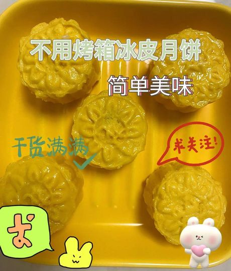 自己在家怎么做月饼皮