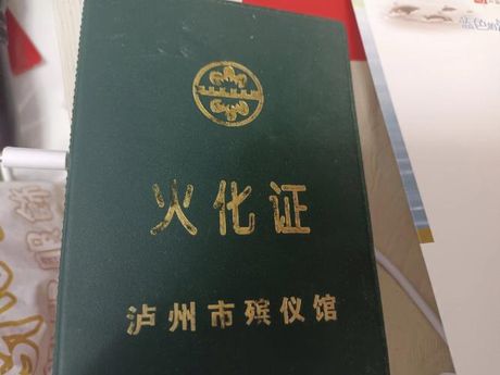 火化证明怎么开：流程与须知