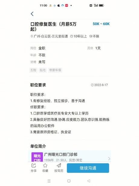 口腔医生工资揭秘：行业现状与收入分析