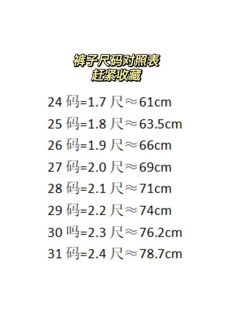 3尺的腰围是多少厘米？