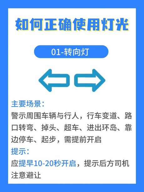 汽车左右转向灯的使用方法