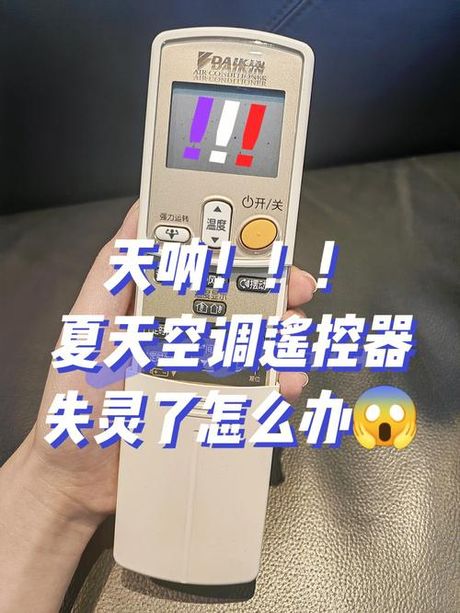 遥控器失灵怎么办？