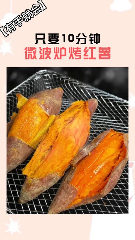 红薯在微波炉里烤多久：快速又美味的烹饪方法