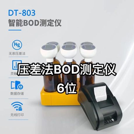 BOD是什么意思？——生化需氧量的奥秘