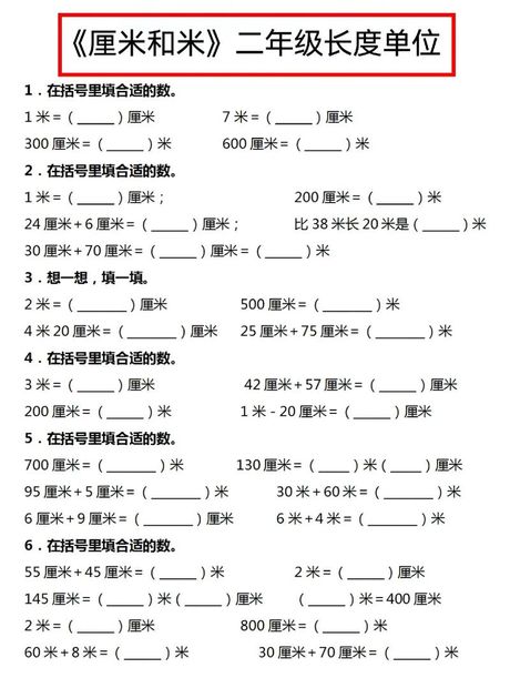 长度单位换算：九公分等于多少厘米