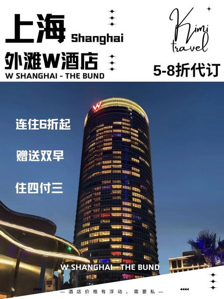 W酒店：价格与奢华体验