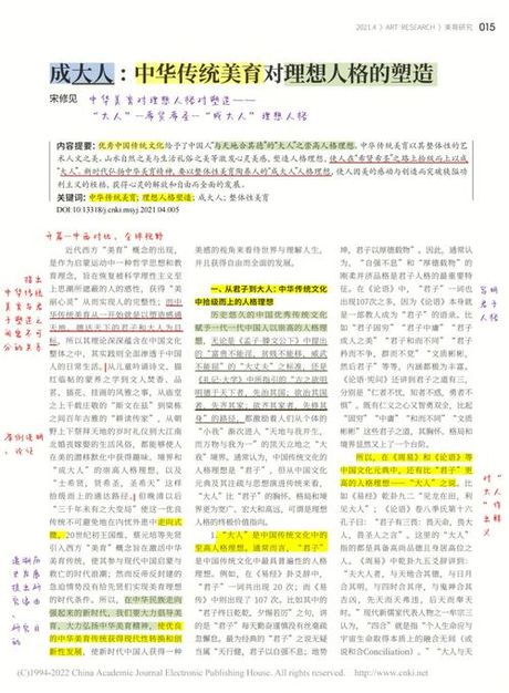 “有匪君子”：传统文化中的理想人格