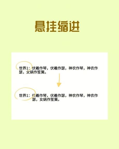 悬挂缩进怎么设置