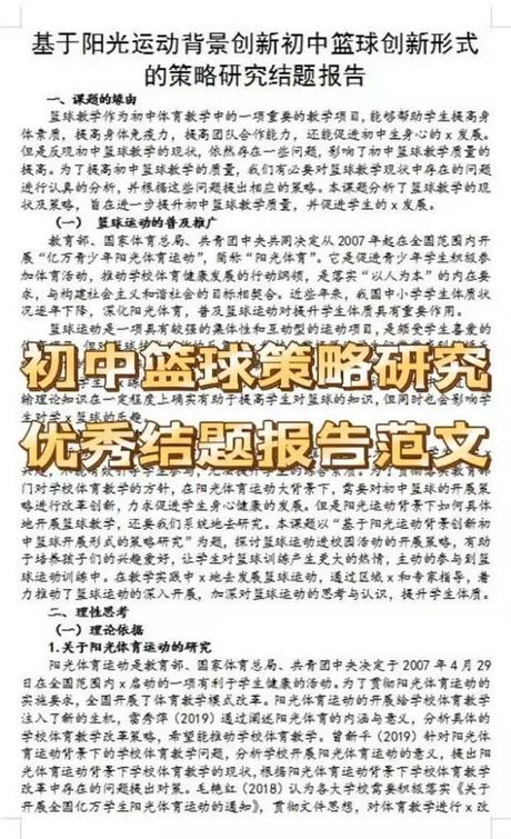 篮球让分胜负：理解体育博彩中的策略