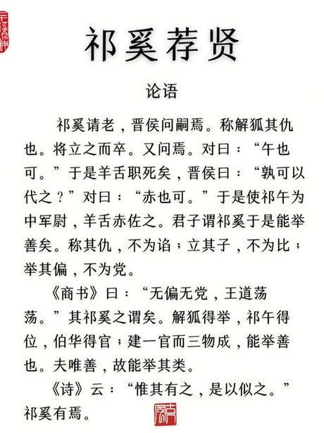 外举不避仇：古代智慧的现代启示