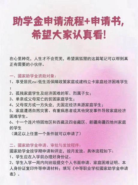 2019助学金发放：了解流程与原因