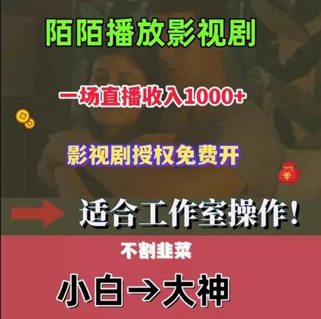 如何在陌陌直播中放电影