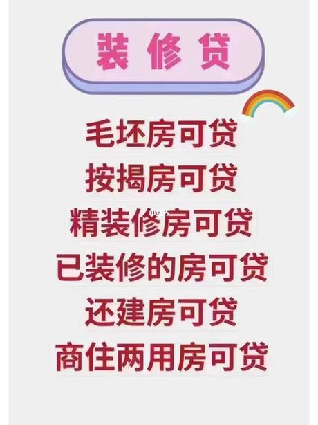 还建房可以贷款吗？