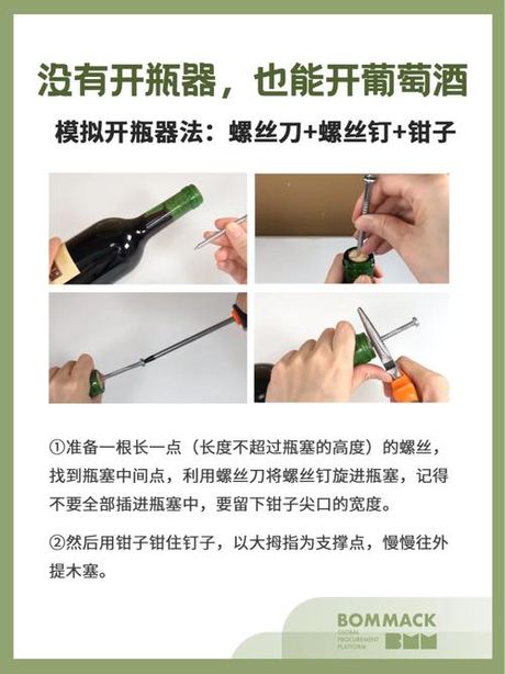 没有开酒器怎么开红酒：生活小妙招