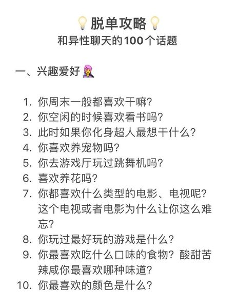 与喜欢的人聊天：找到合适话题的技巧