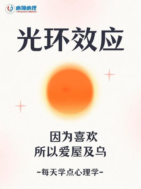 爱屋及乌：情感延伸的心理学现象