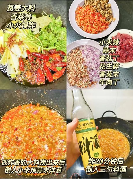 牛肉酱的制作方法