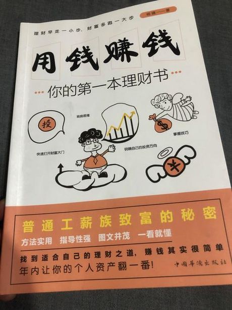 怎么发财：探索财富增长的奥秘