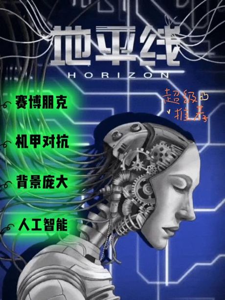 Horizon：探索地平线的科学奥秘