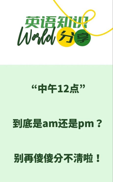 AM和PM在时间上代表什么意思？