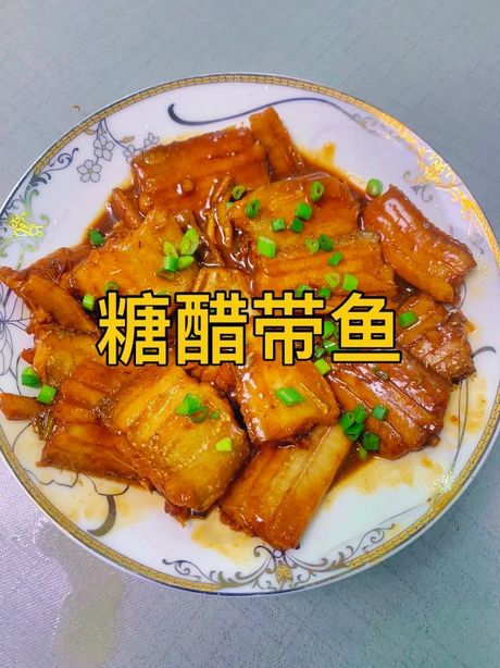 糖醋带鱼：海洋美食的家常演绎