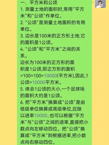 一亩等于多少米：探索中国传统的土地面积单位