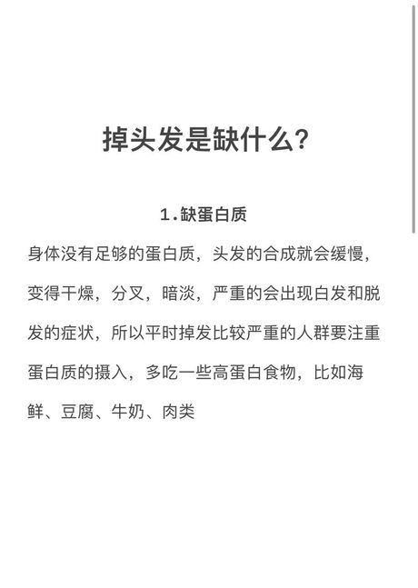 掉头发很厉害怎么办？