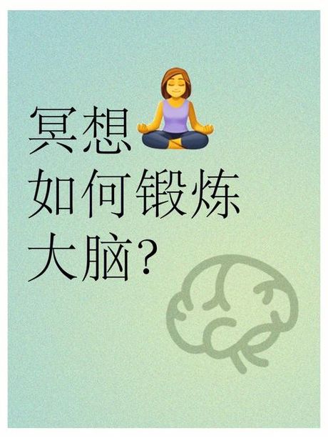 心会神凝：专注与冥想的科学