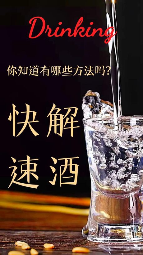 喝酒喝多了怎么解酒最快最有效