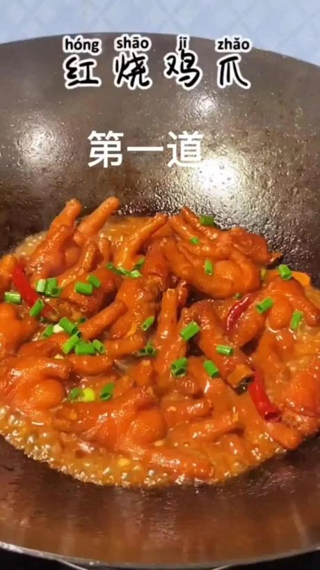 红烧鸡爪的制作方法