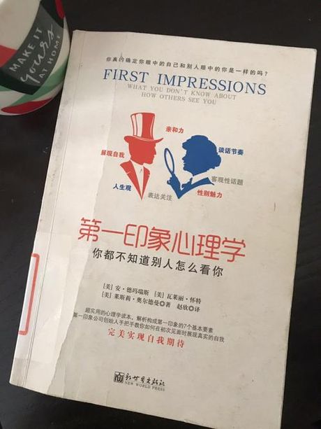 乍见之欢：心理学中的第一印象