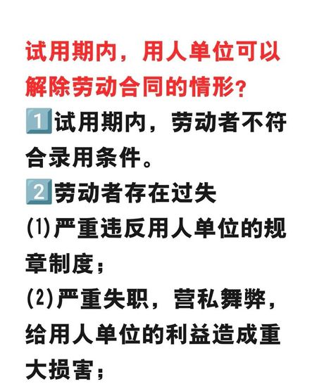 用人单位可以解除劳动合同的情形