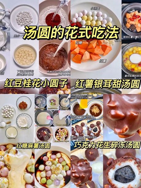 汤圆的制作方法