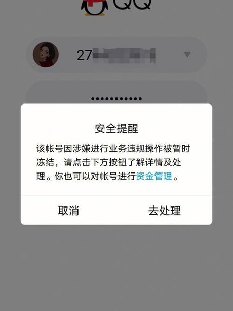 QQ账号被冻结后多久可以解冻？