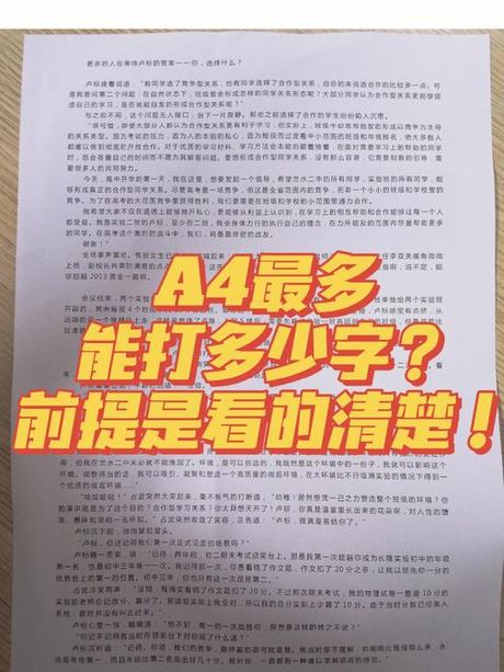 A4纸上的字体大小：如何选择合适的字号