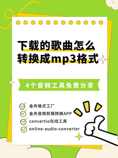 如何将MP3歌曲下载到内存卡