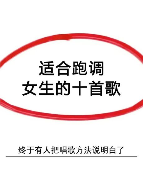 怎么唱歌不跑调？了解唱歌技巧和训练方法