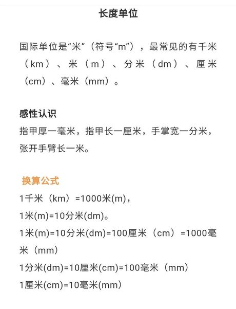 长度单位换算：2.6尺是多少厘米？