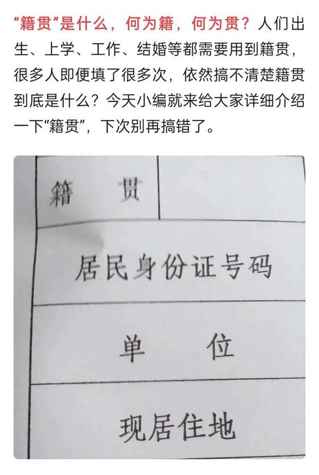 籍贯怎么填写？