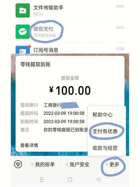 微信零钱免费提现攻略